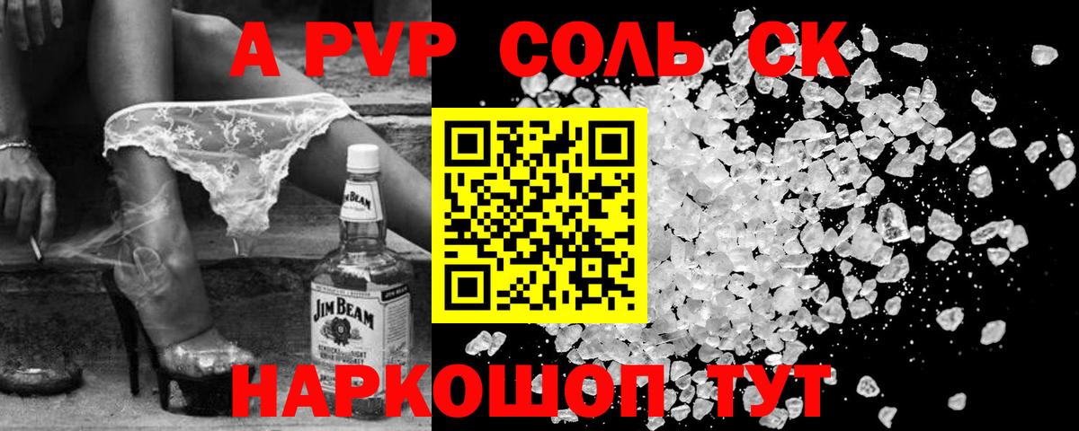 Alpha-PVP  Альфа ПВП Соль  Архангельск  Вход с VPN  Alpha PVP СК КРИС 