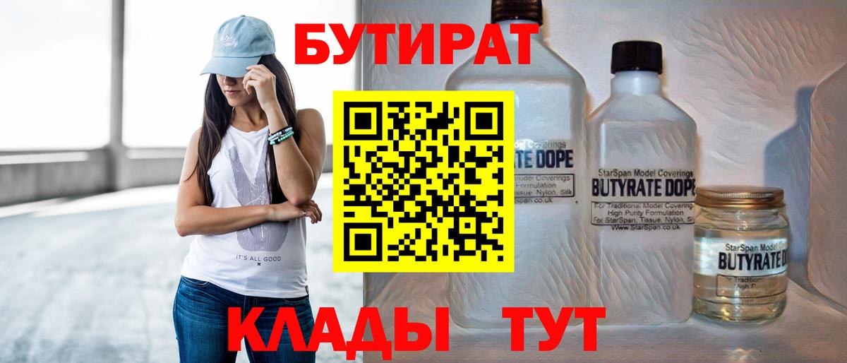 Архангельск  БУТИРАТ BDO 33%  Бутират  Вход с VPN 