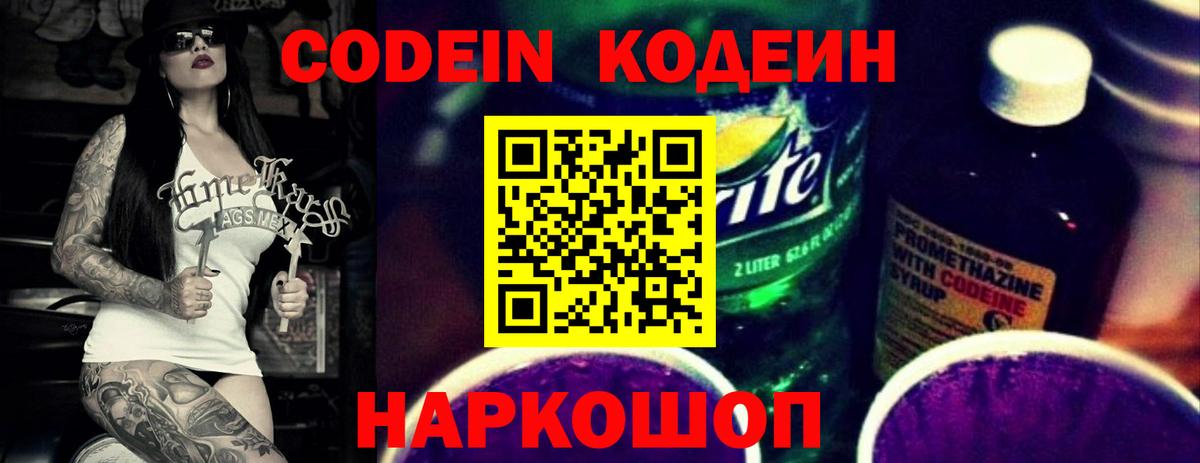 Кодеин напиток Lean (лин)  Вход с VPN  Кодеин напиток Lean (лин)  Архангельск 