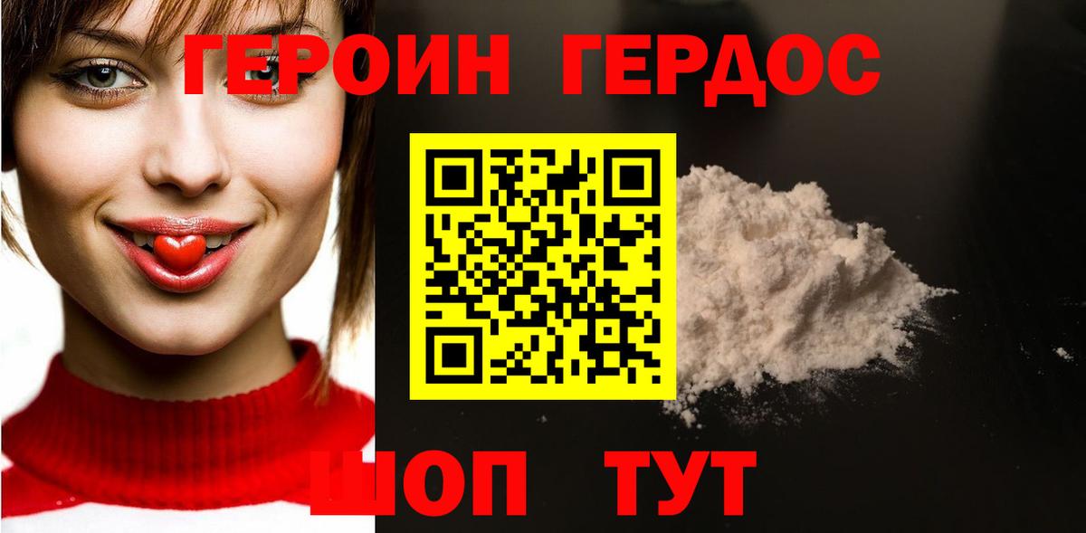 Архангельск  ГЕРОИН Heroin  Героин  Вход с VPN 