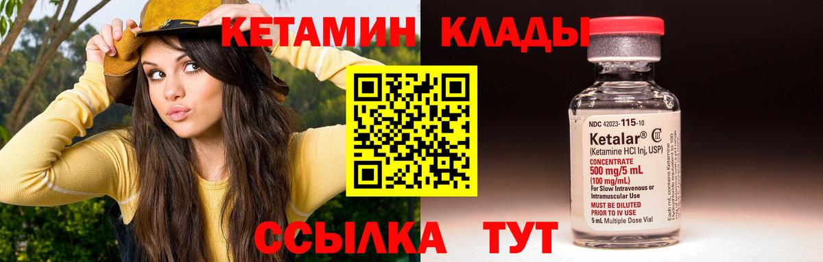 КЕТАМИН VHQ  Вход с VPN  Архангельск 
