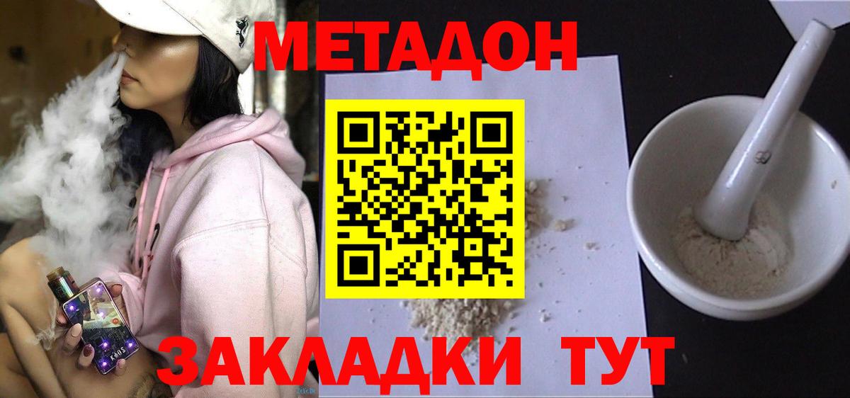 Метадон кристалл  Метадон мёд  Архангельск  Вход с VPN 